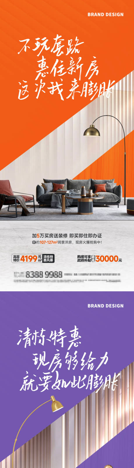 源文件下载【送装修系列海报】编号：12600027316527237