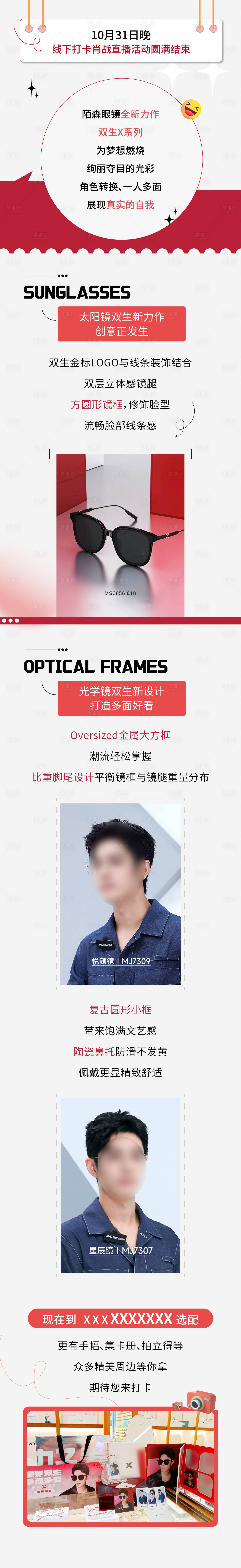 源文件下载【品牌眼镜软文长图】编号：41520027064647715