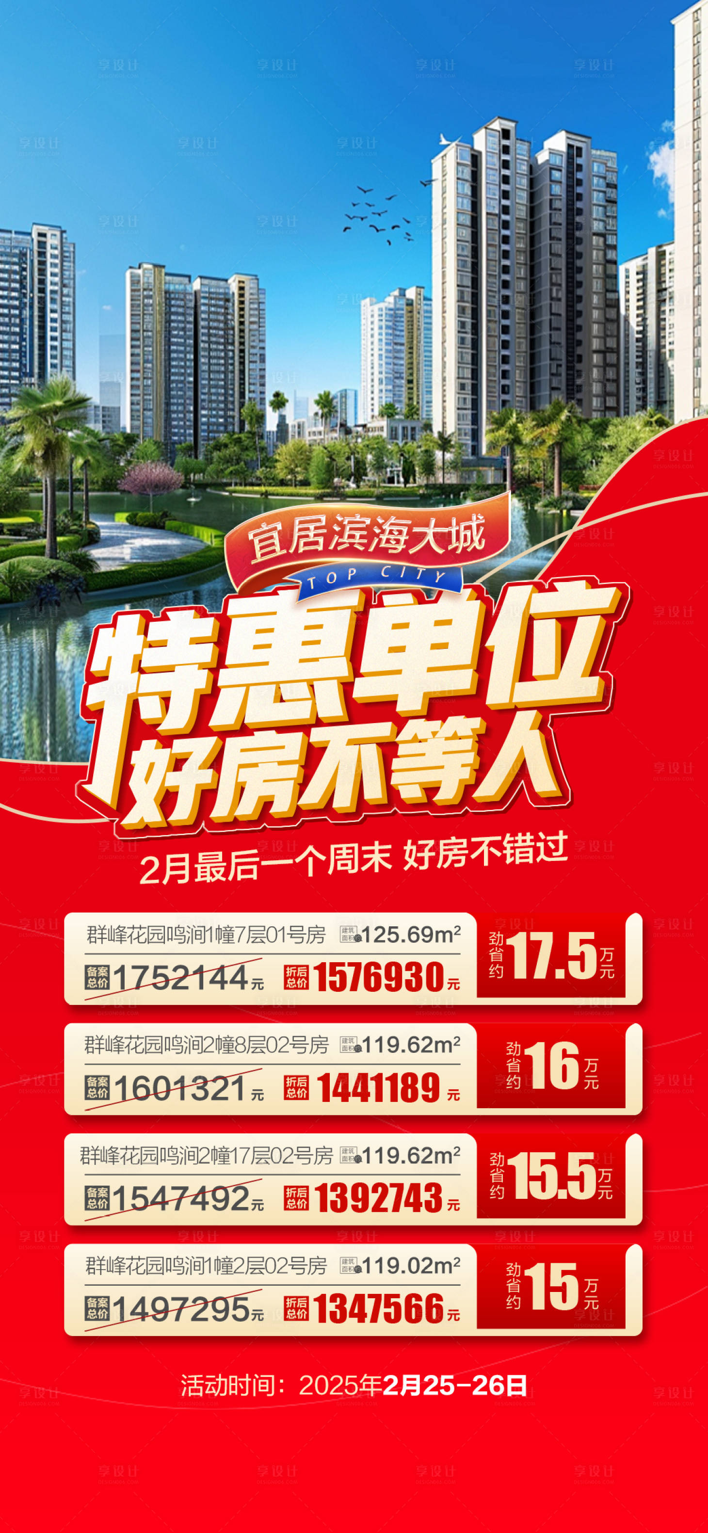 源文件下載【享設(shè)計】搜索編號：68400027255705451【促銷房源】
