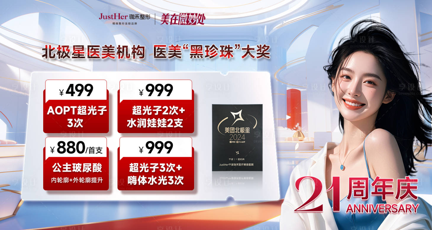 源文件下載【享設(shè)計(jì)】搜索編號(hào)：57860027560435804【醫(yī)美周年慶活動(dòng)banner】