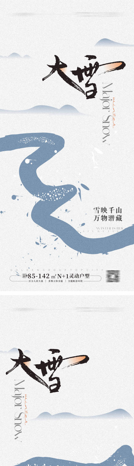 源文件下载【享设计】搜索编号：30720027527183255【大雪节气海报】