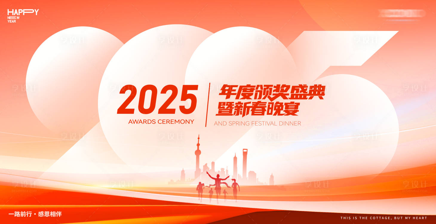 源文件下载【享设计】搜索编号：58670027462419153【颁奖盛典活动主画面】