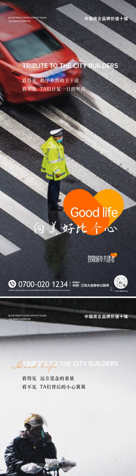 致敬城市建设者价值点系列海报