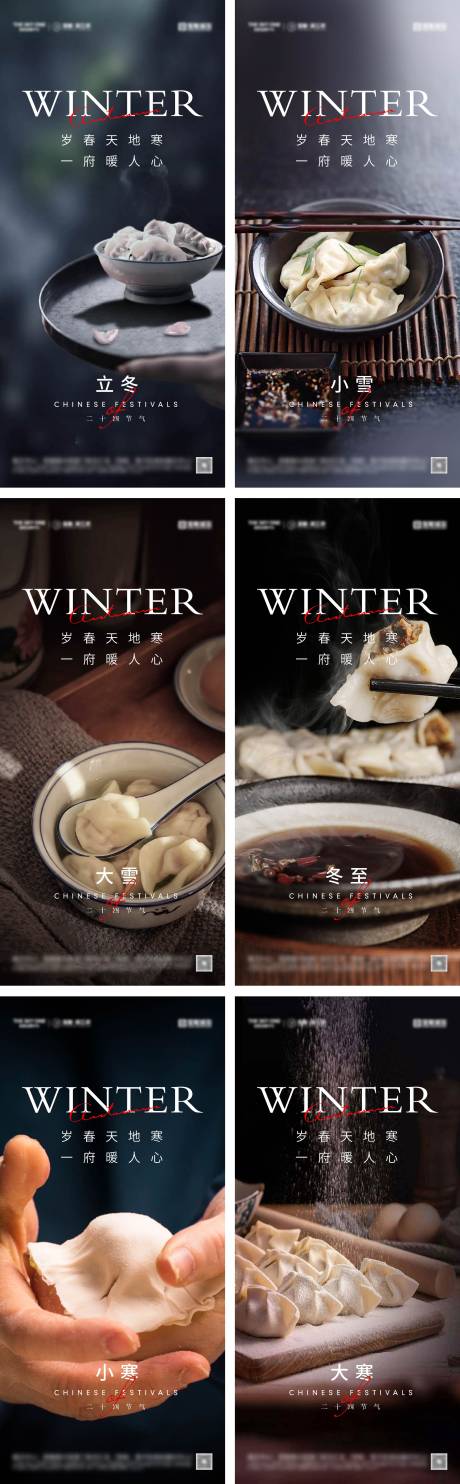 源文件下载【享设计】搜索编号：44180027512032861【立冬冬至小雪大雪小寒大寒海报】