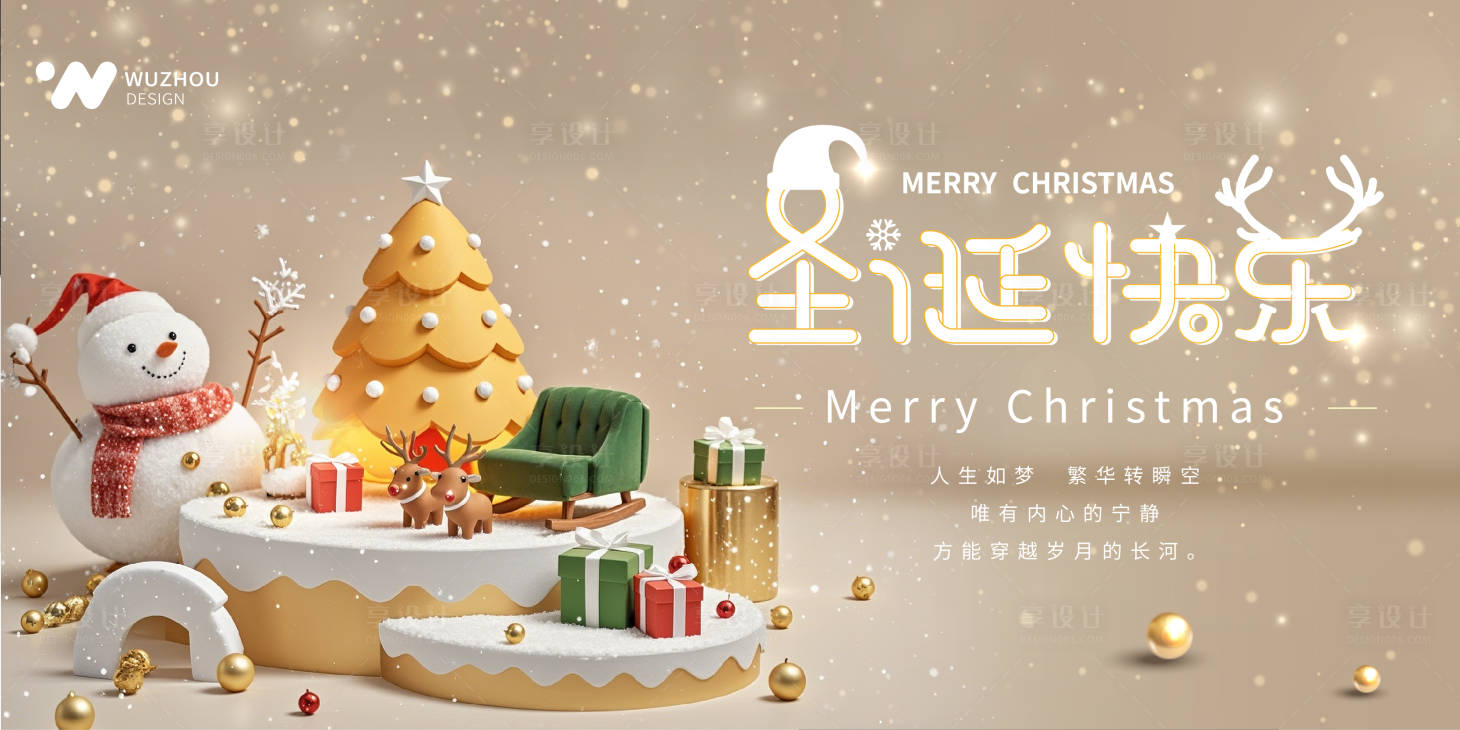 源文件下載【享設計】搜索編號：47890027563471330【可愛風圣誕節活動背景板】