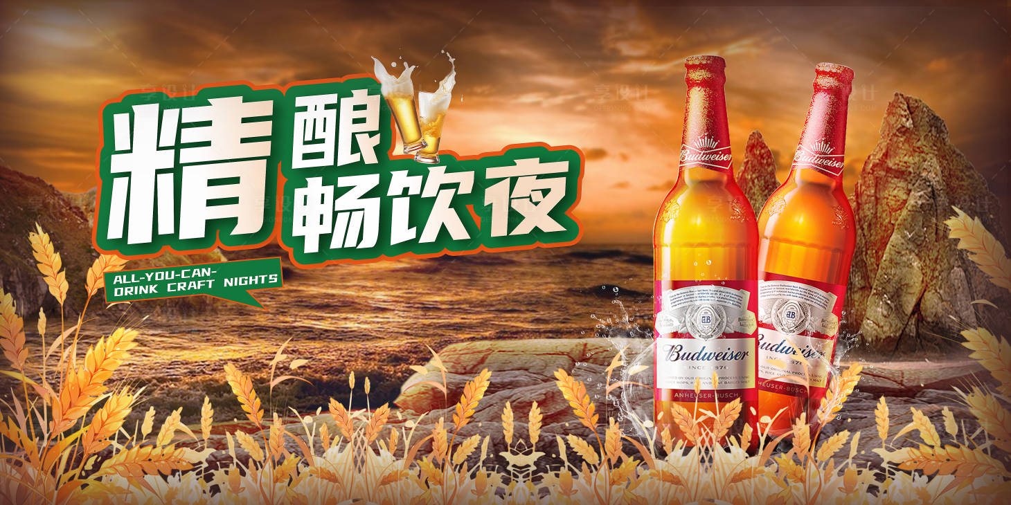 源文件下載【享設計】搜索編號：49310027212109363【啤酒背景板】