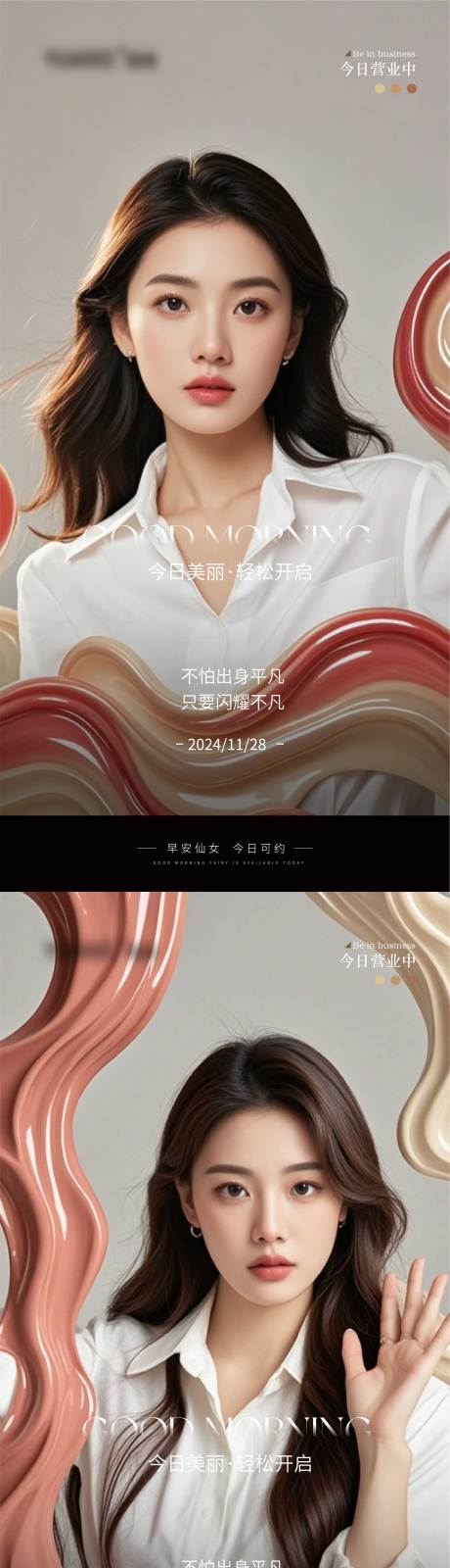 源文件下载【享设计】搜索编号：85420027569439578【医美Ai美女早安图】
