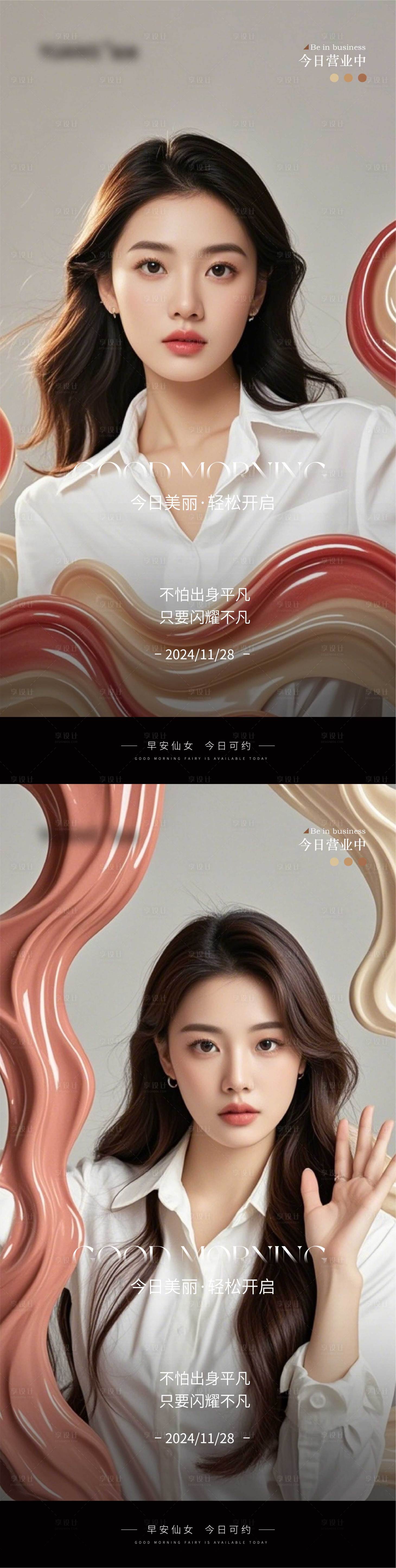 源文件下载【医美Ai美女早安图】编号：85420027569439578