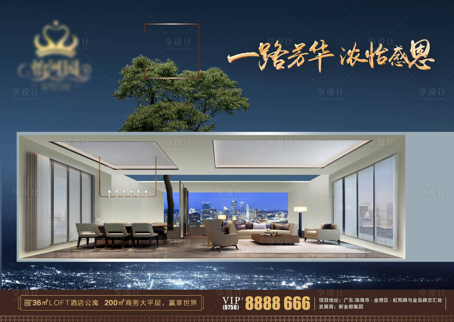 源文件下载【享设计】搜索编号：19830027504572037【空间房子公寓城市创意海报展板】