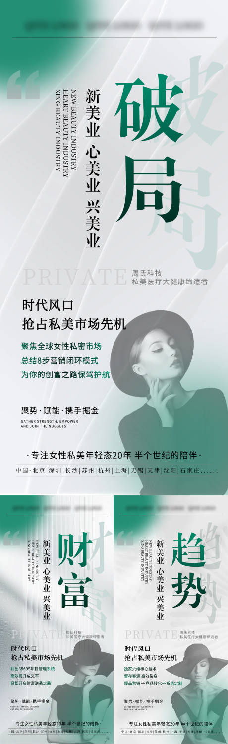 源文件下载【造势医美引流】编号：13100027220311772