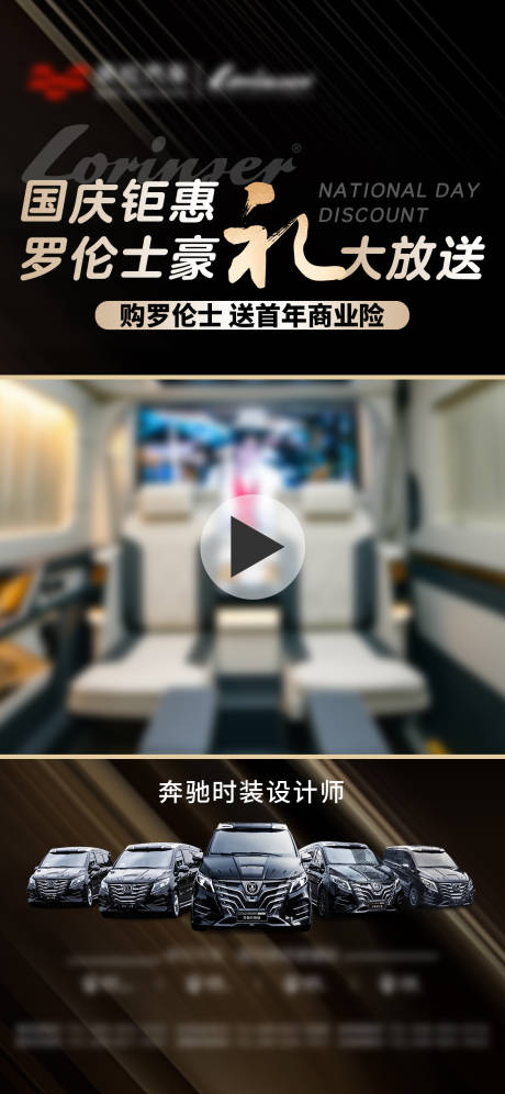 源文件下载【国庆汽车活动视频框】编号：89850027489273496