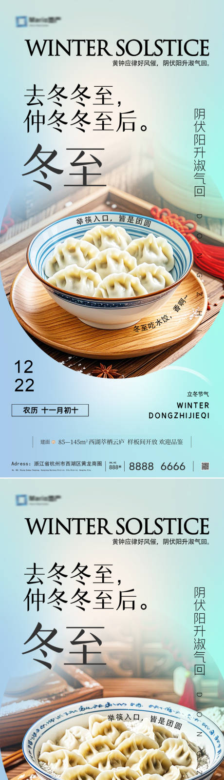 源文件下載【享設計】搜索編號：71310027490094719【冬至節氣海報】