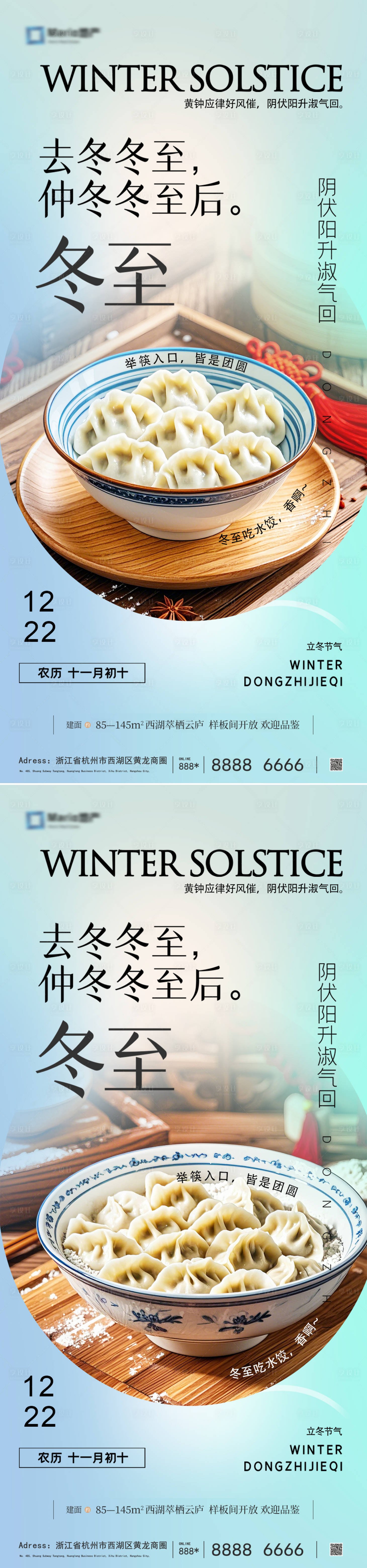 源文件下载【冬至节气海报】编号：71310027490094719