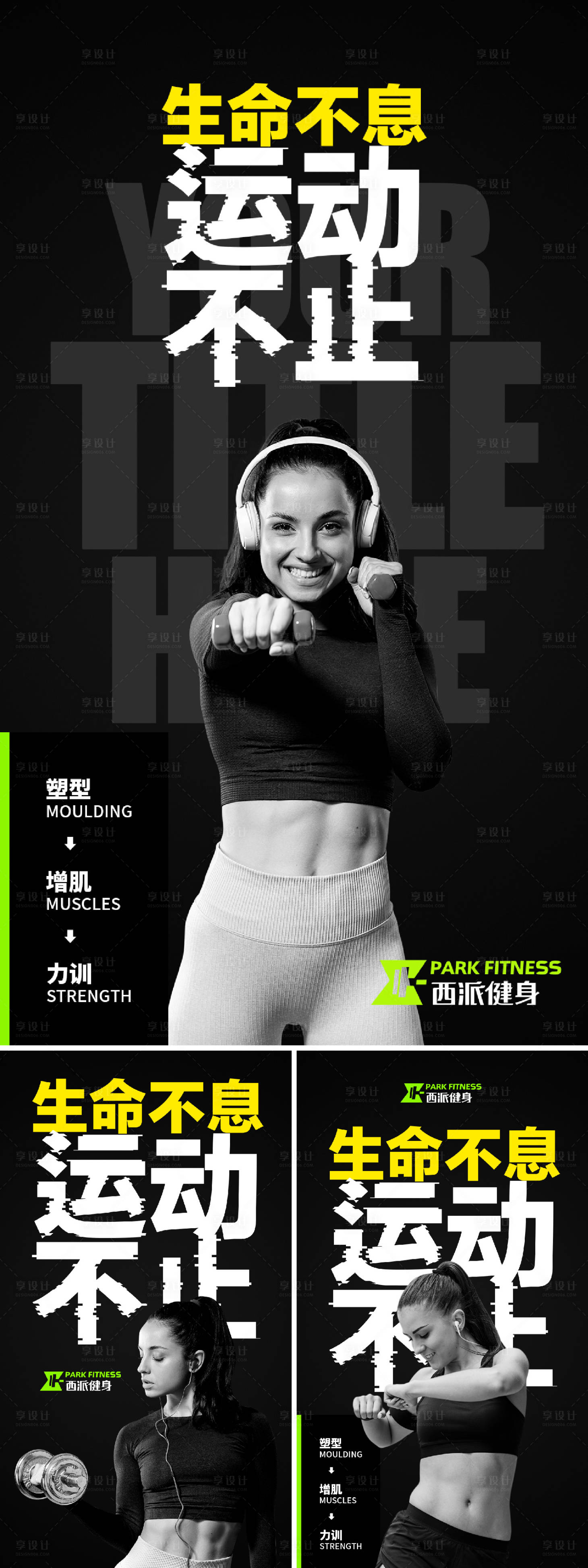 源文件下載【享設計】搜索編號：98570027245164574【健身中心新店開業海報】
