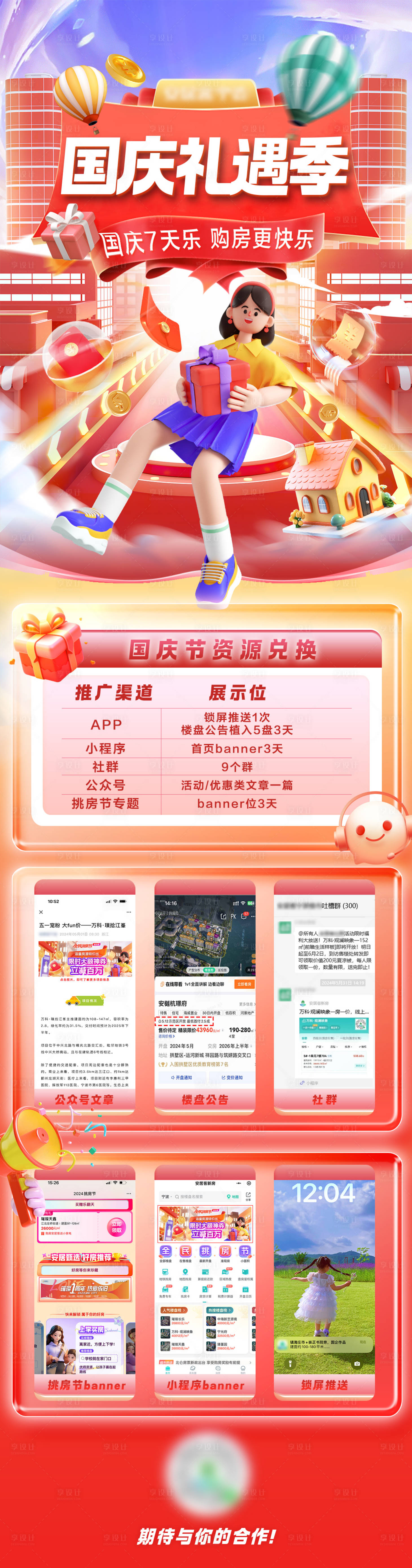源文件下载【国庆招商活动长图】编号：96540027104588466