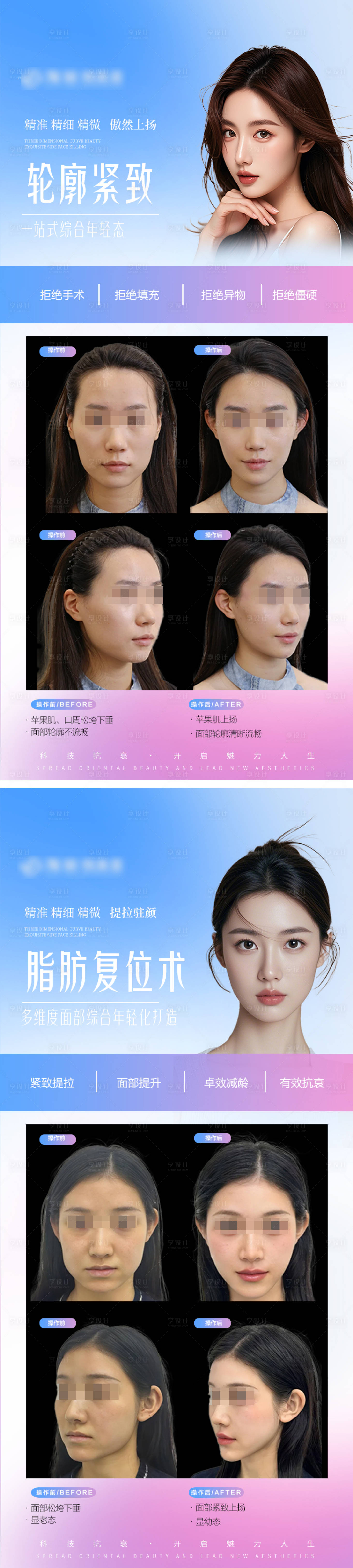 源文件下載【享設計】搜索編號：36460027230495566【醫美輪廓案例對比宣傳海報】