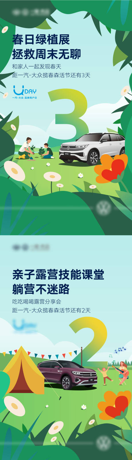 源文件下载【汽车倒计时海报】编号：93330027585243620