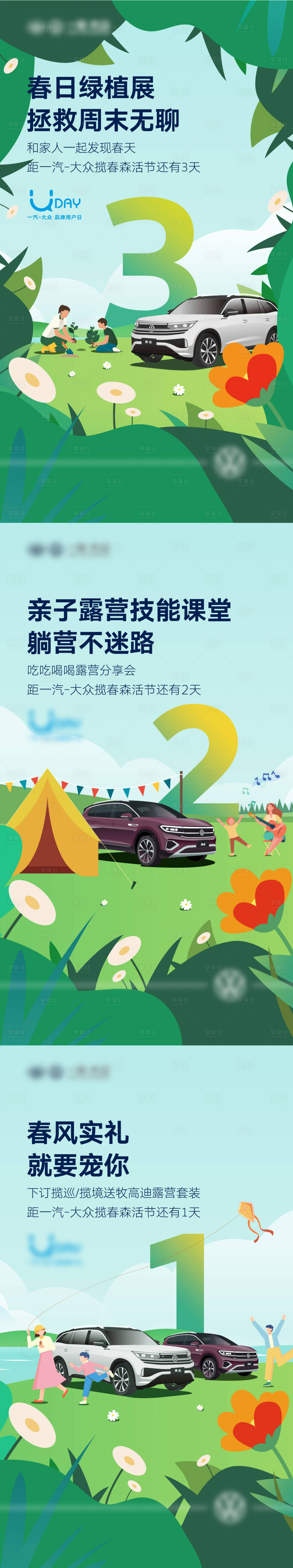源文件下載【享設計】搜索編號：93330027585243620【汽車倒計時海報】