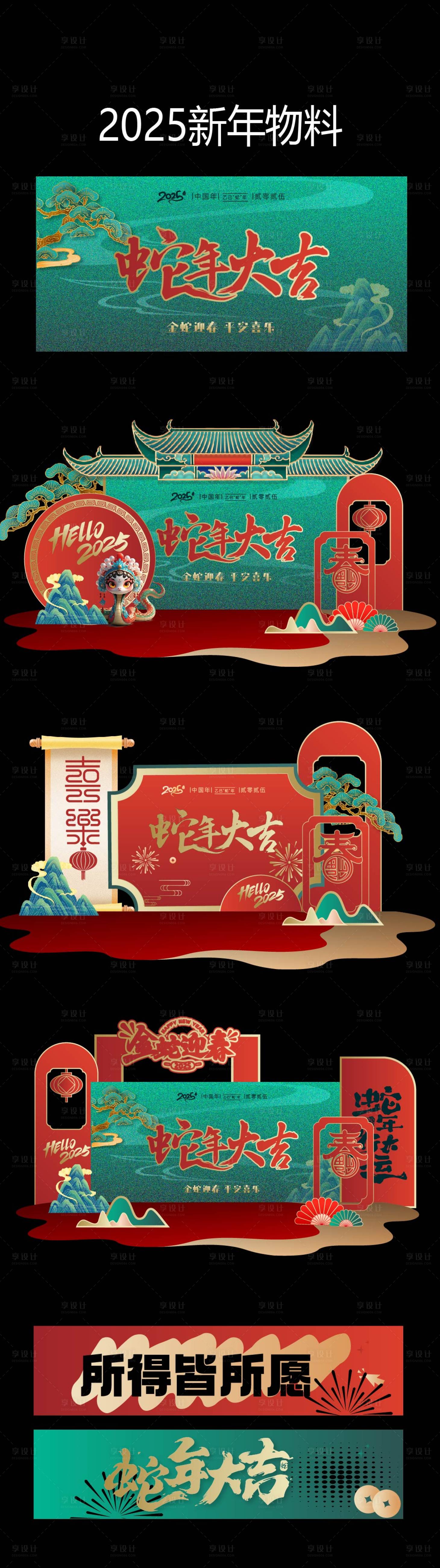 源文件下载【享设计】搜索编号：36110027470708775【蛇年海报物料 】