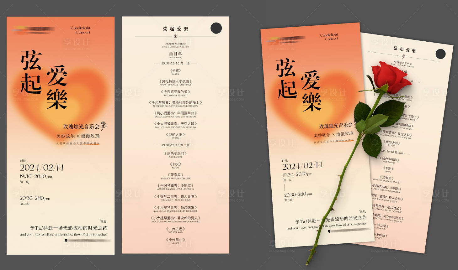 源文件下載【享設計】搜索編號：66000027291817607【商場音樂會節目單】