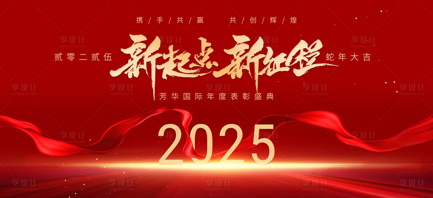 源文件下載【享設計】搜索編號：78600027326595624【2025新年年會主背景】