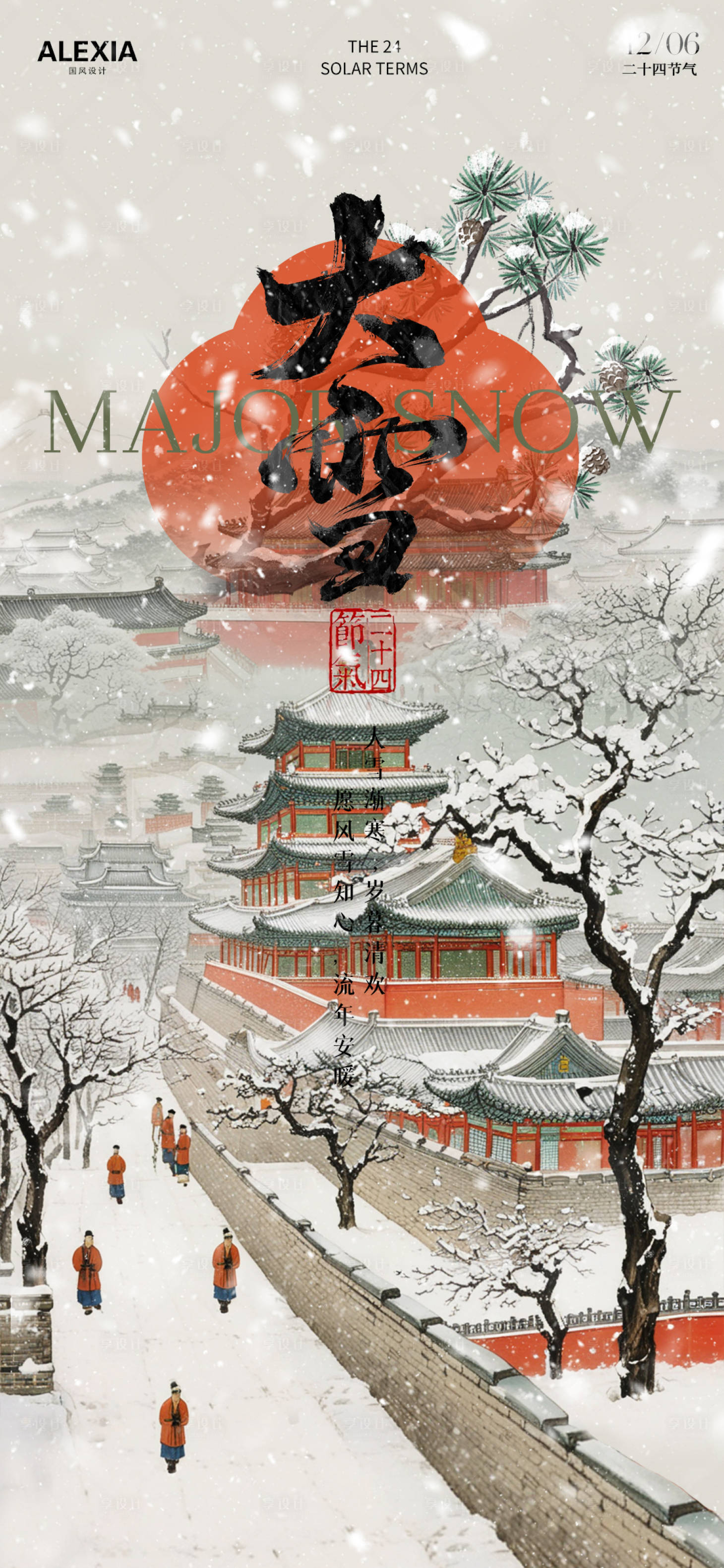 源文件下載【享設計】搜索編號：91200027595293175【大雪海報】