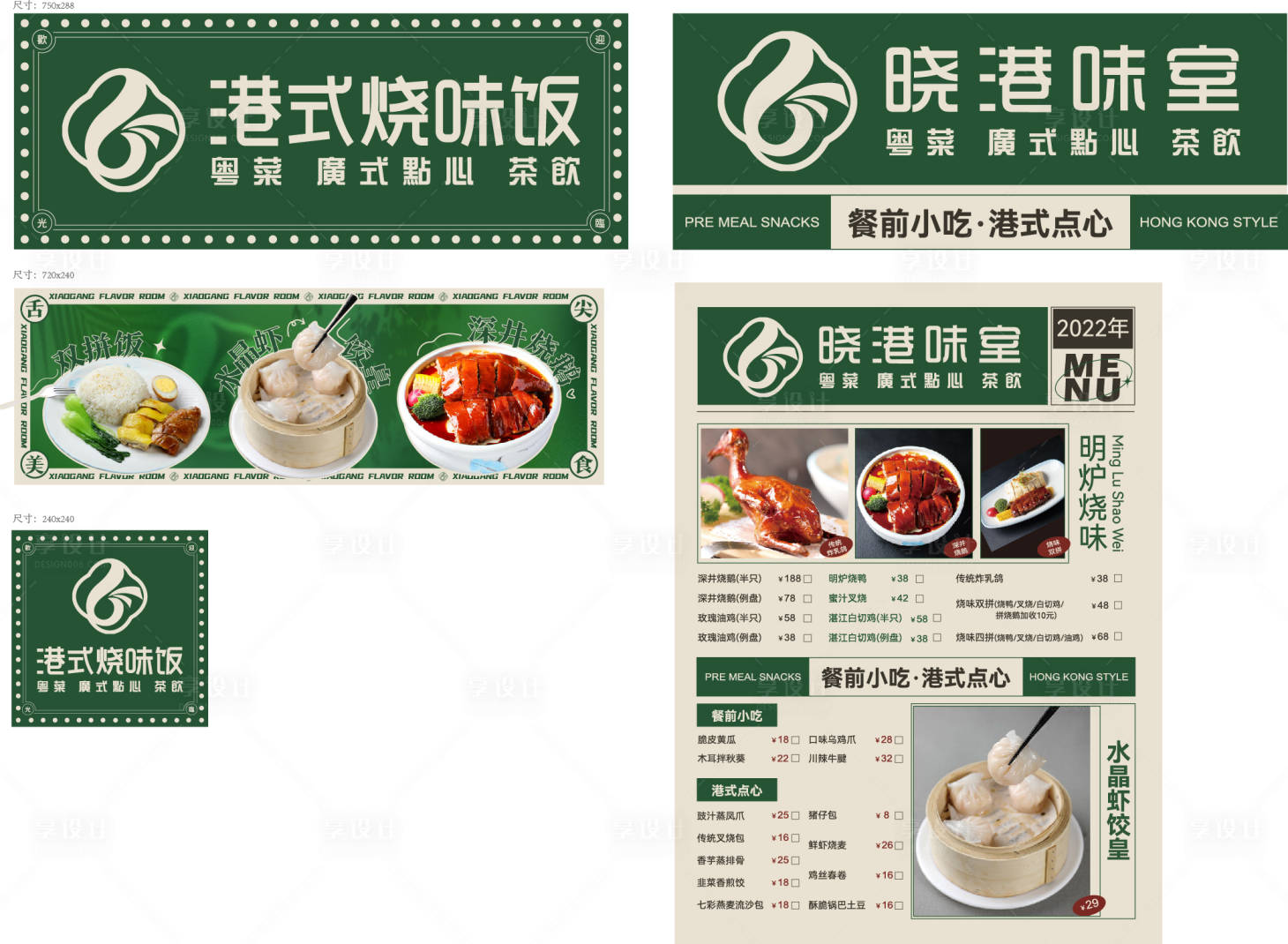 源文件下载【港式粤菜甜点菜单banner】编号：65970027428721199