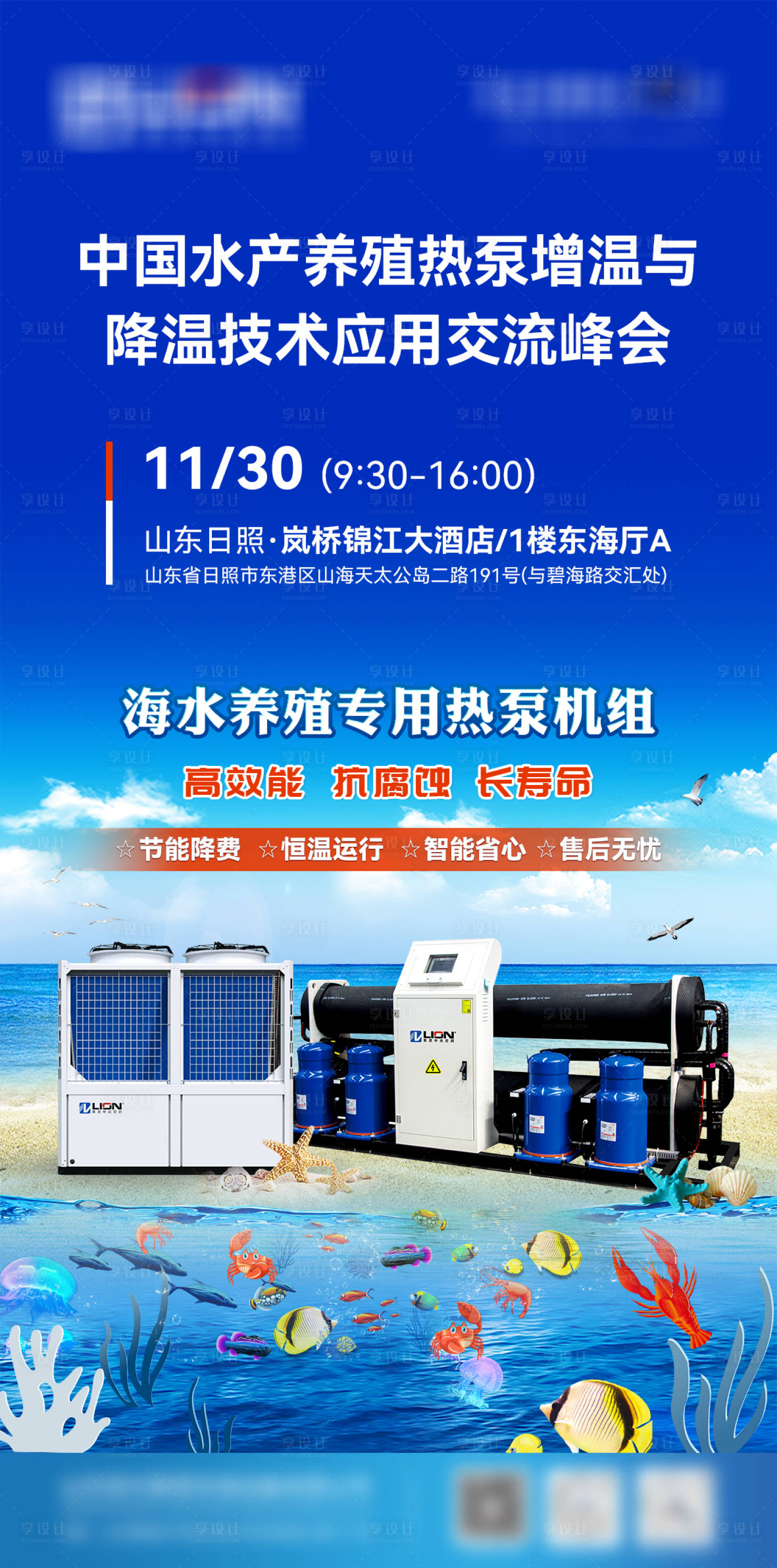 源文件下载【享设计】搜索编号：13030027500639340【海水养殖邀请函海报】