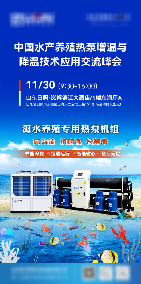 海水养殖邀请函海报