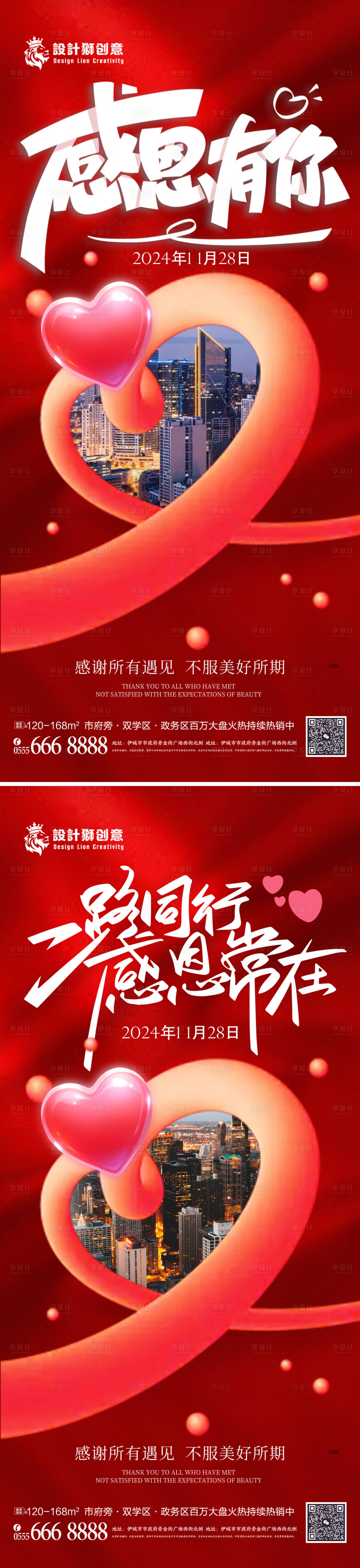 源文件下载【地产感恩节创意系列海报】编号：79290027335452745