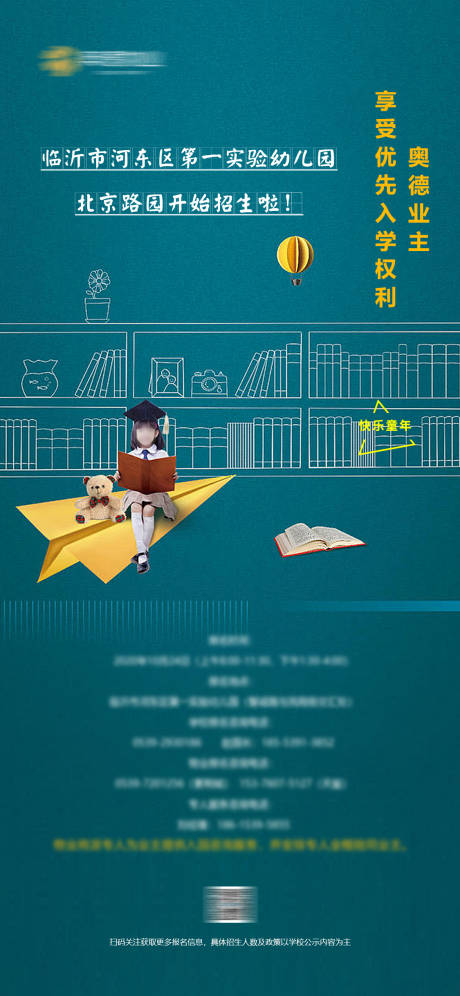 源文件下載【學區幼兒園入學海報】編號：94680027300365389