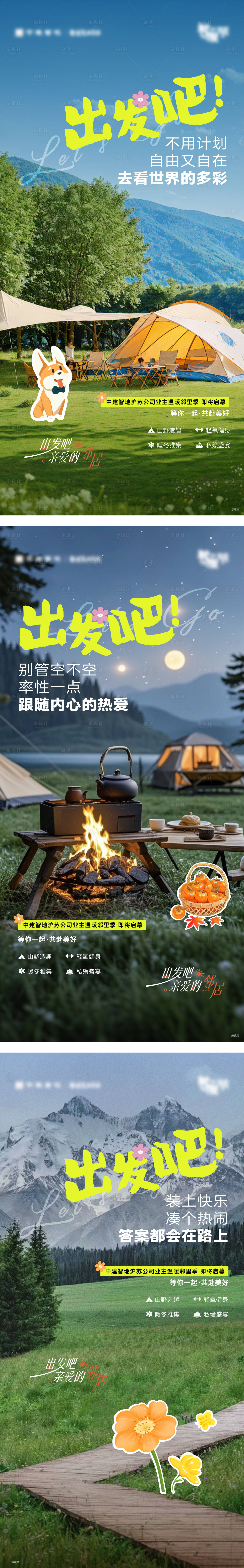 源文件下载【享设计】搜索编号：15870027270144608【户外活动海报】