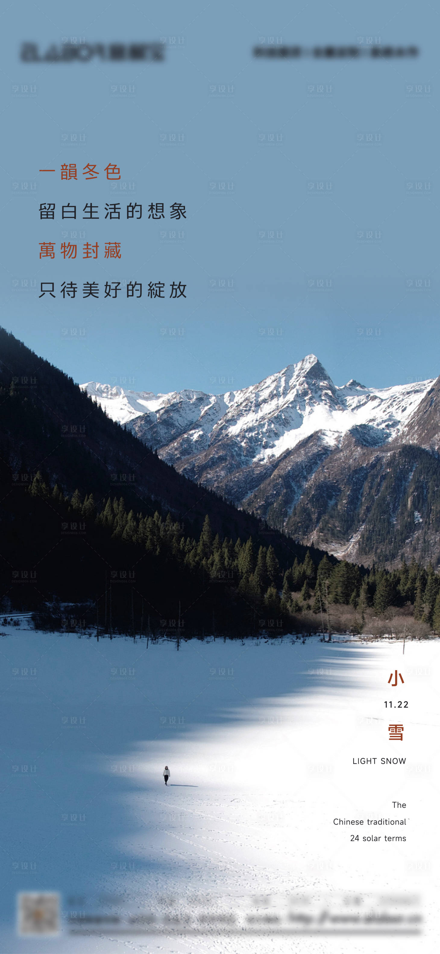 源文件下载【享设计】搜索编号：70510027418882402【小雪】