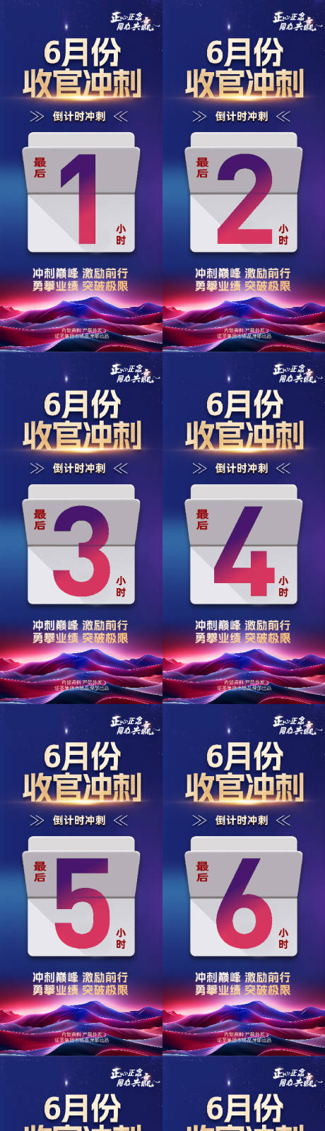源文件下载【冲刺倒计时海报】编号：24790027456693686