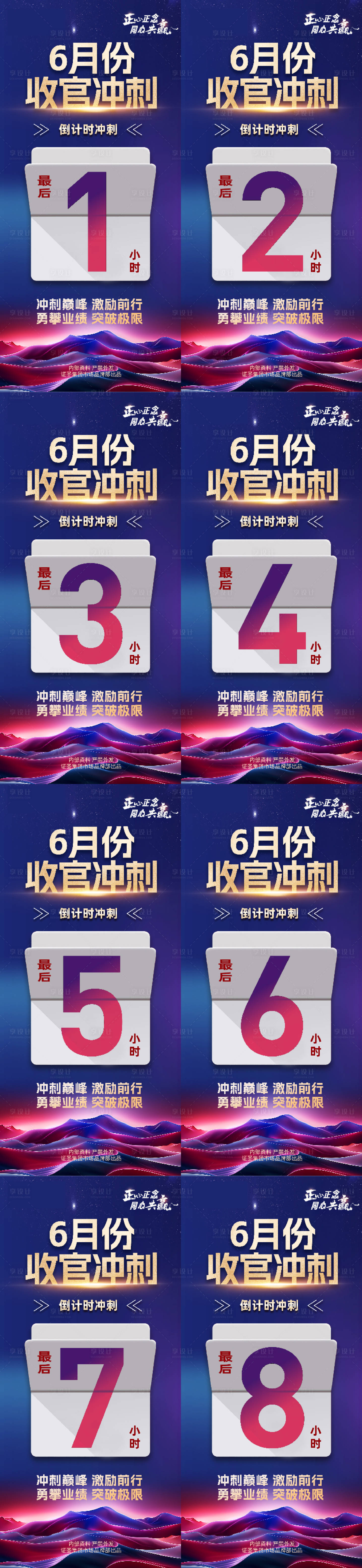 源文件下载【享设计】搜索编号：24790027456693686【冲刺倒计时海报】