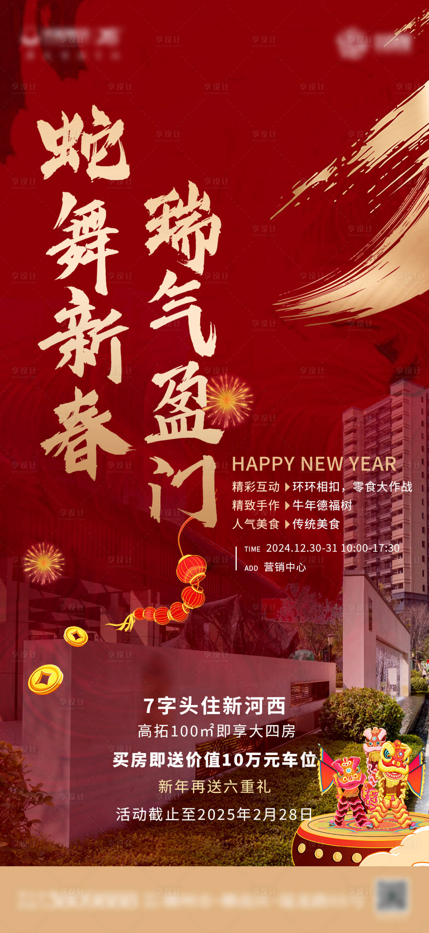 源文件下载【享设计】搜索编号：30800027377565547【地产热销海报】