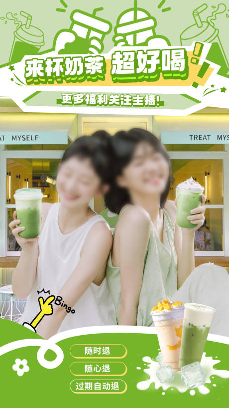 源文件下载【享设计】搜索编号：98100027115186647【奶茶果茶直播间贴片直播间海报】