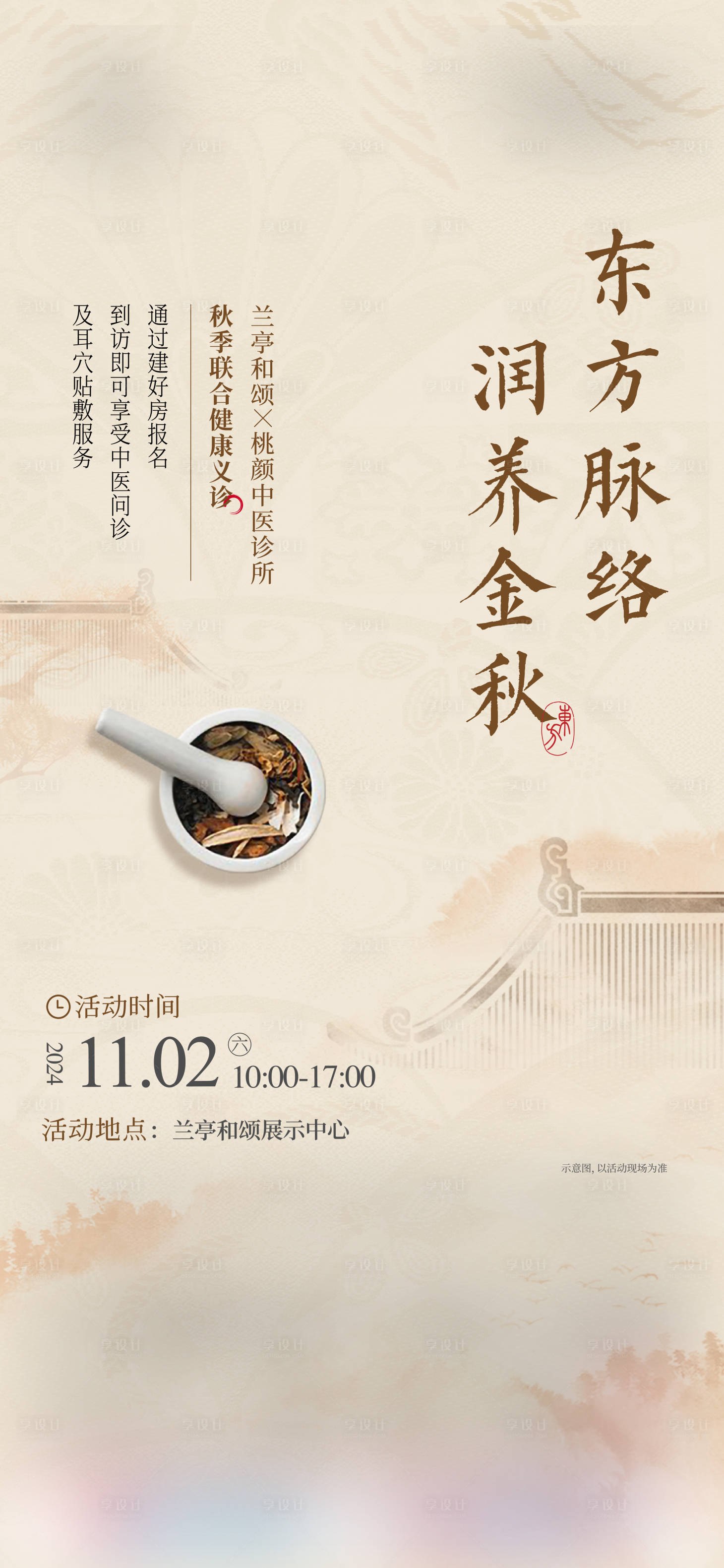源文件下载【享设计】搜索编号：84150027073403706【义诊活动单图】