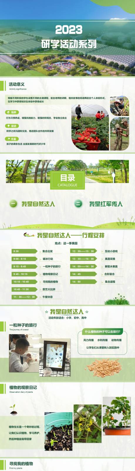 源文件下载【户外亲子研学活动方案】编号：59010027278493848