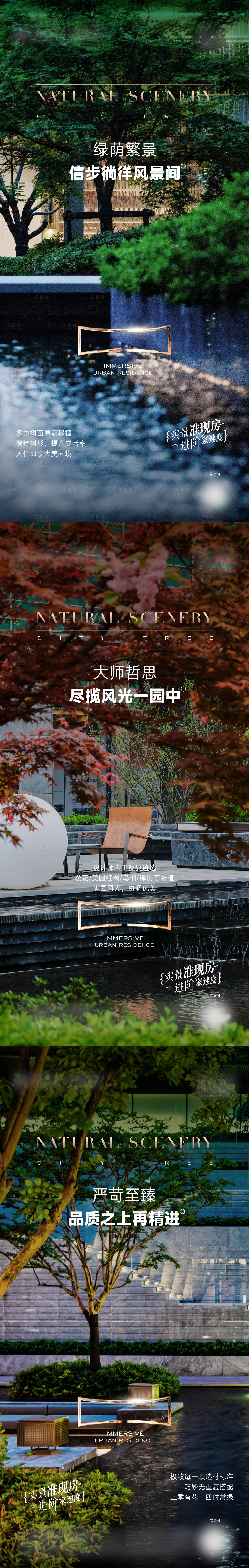 源文件下載【享設計】搜索編號：93340027329397593【園林價值系列刷屏】