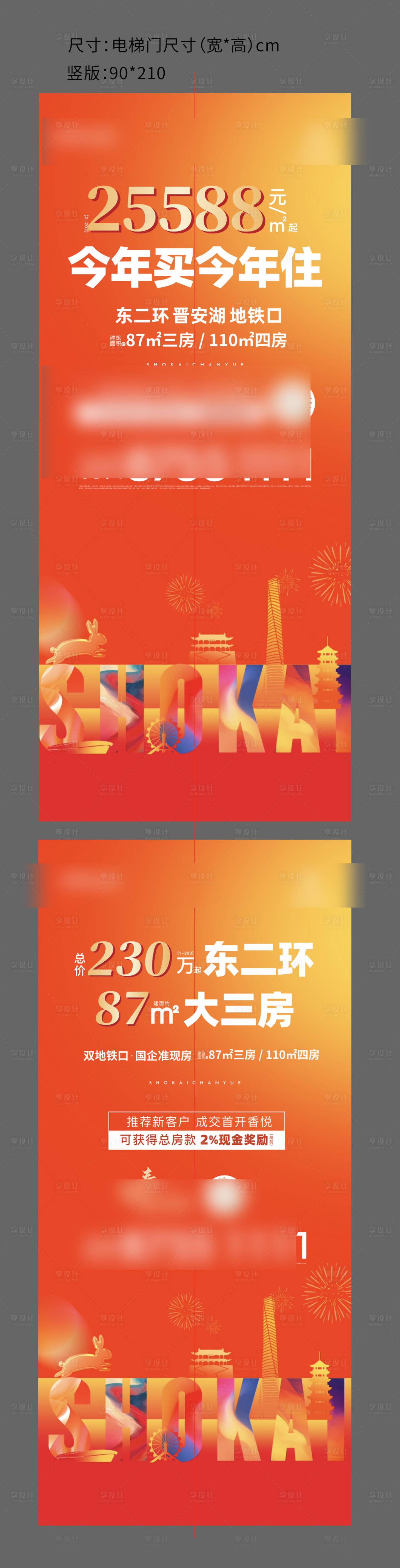 源文件下载【享设计】搜索编号：55900027268174442【地产入住海报】
