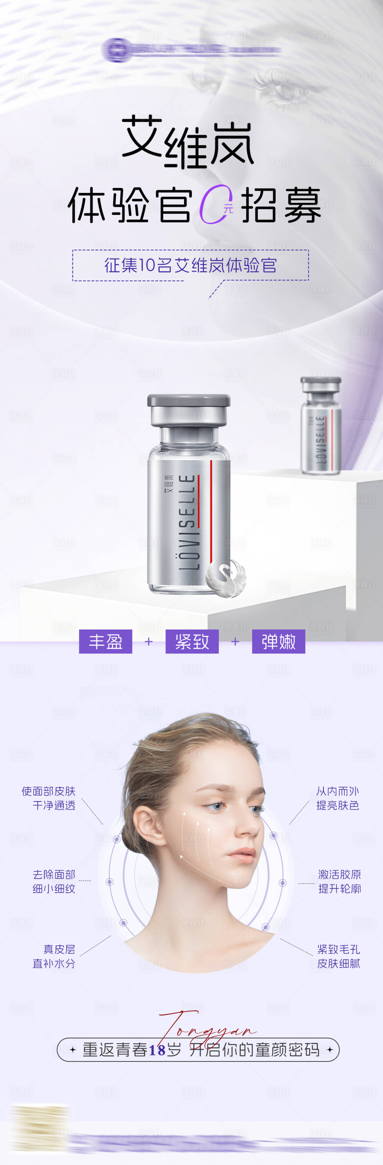 源文件下載【艾維嵐征集長圖海報】編號：35720027087278537