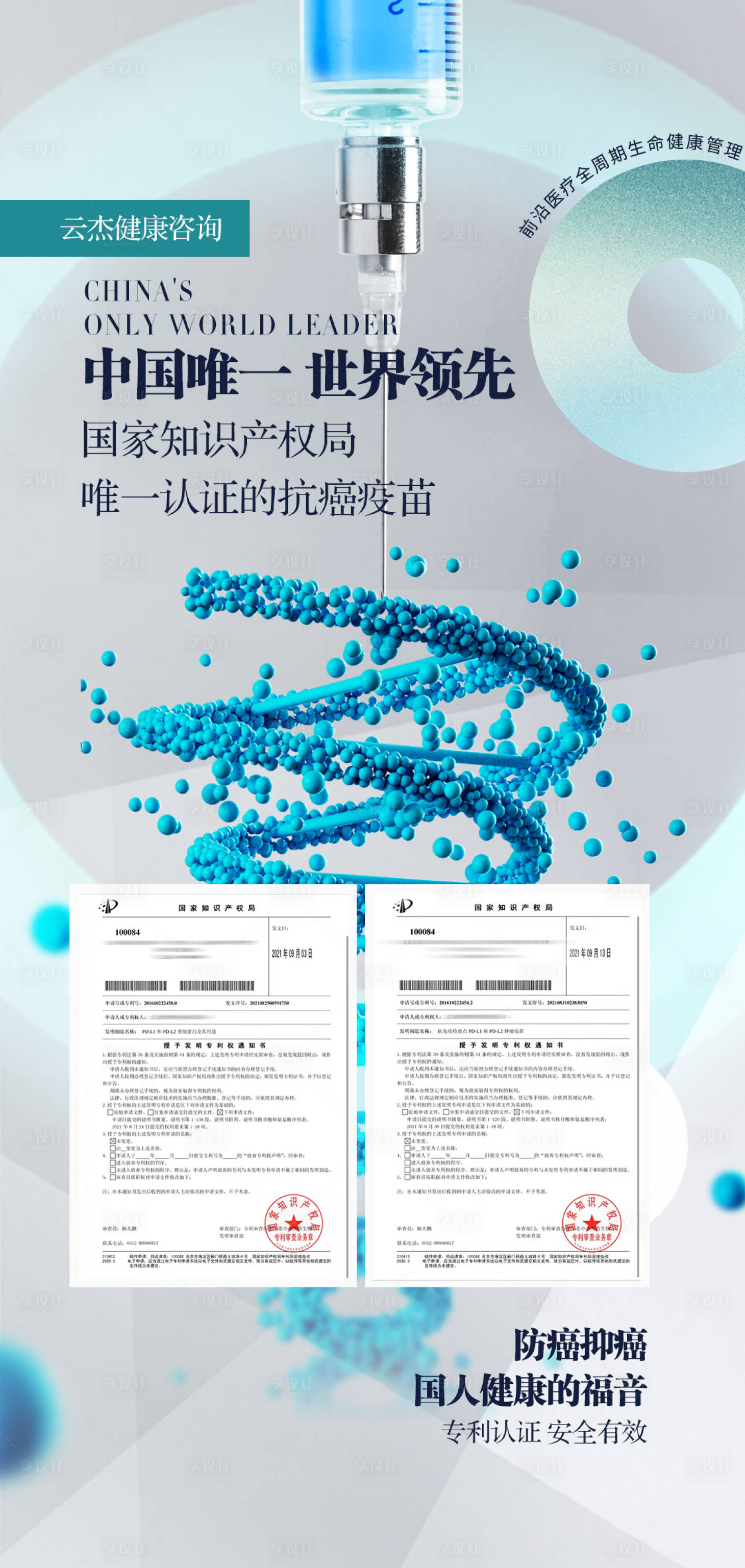 源文件下载【享设计】搜索编号：83610027386628407【大健康项目海报】