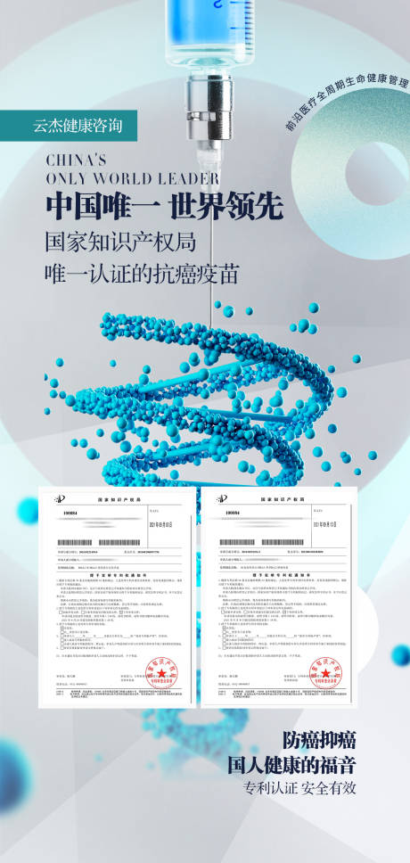 源文件下载【大健康项目海报】编号：83610027386628407