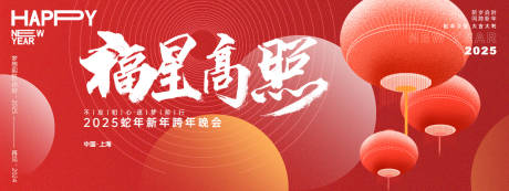 源文件下載【享設計】搜索編號：51030027307956387【福星高照年會主畫面】