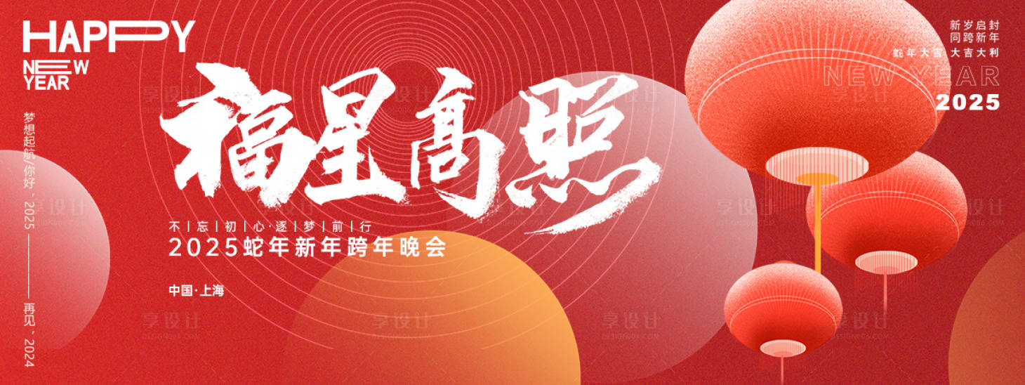 源文件下載【享設計】搜索編號：51030027307956387【福星高照年會主畫面】