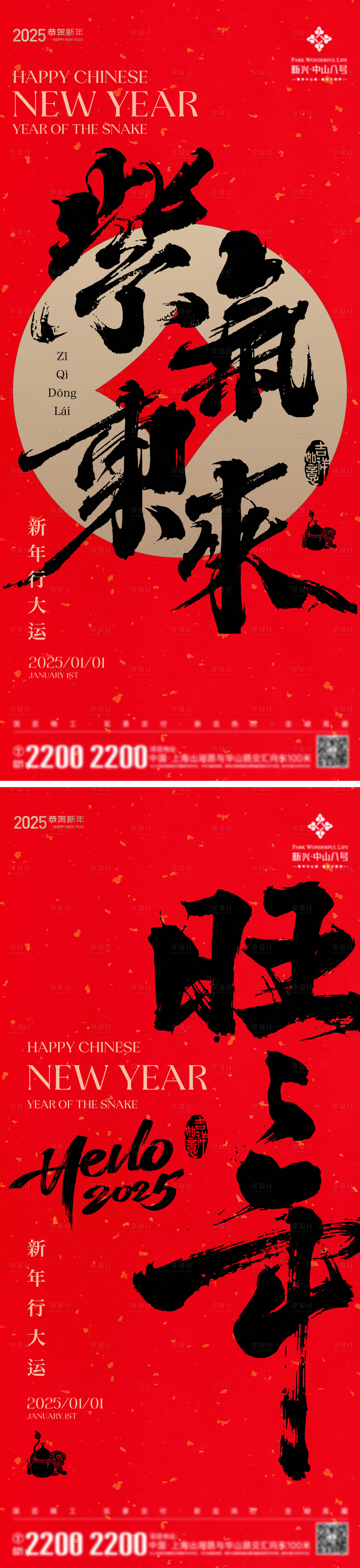 源文件下載【享設(shè)計(jì)】搜索編號(hào)：47230027512644959【新年元旦節(jié)日海報(bào)】