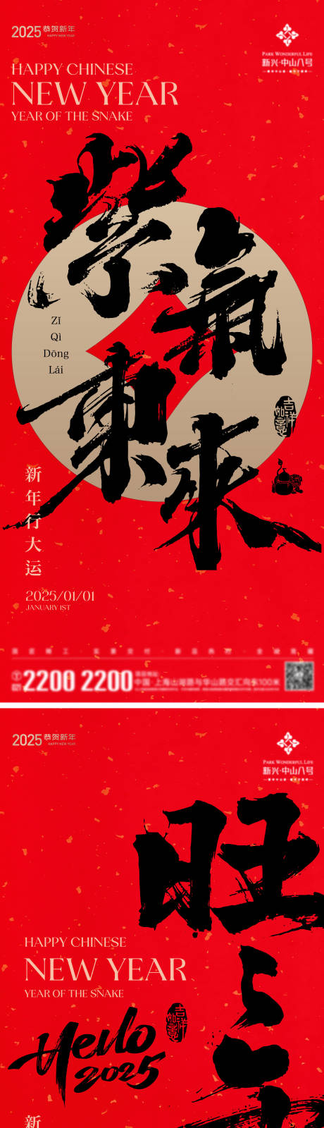 源文件下载【新年元旦节日海报】编号：47230027512644959