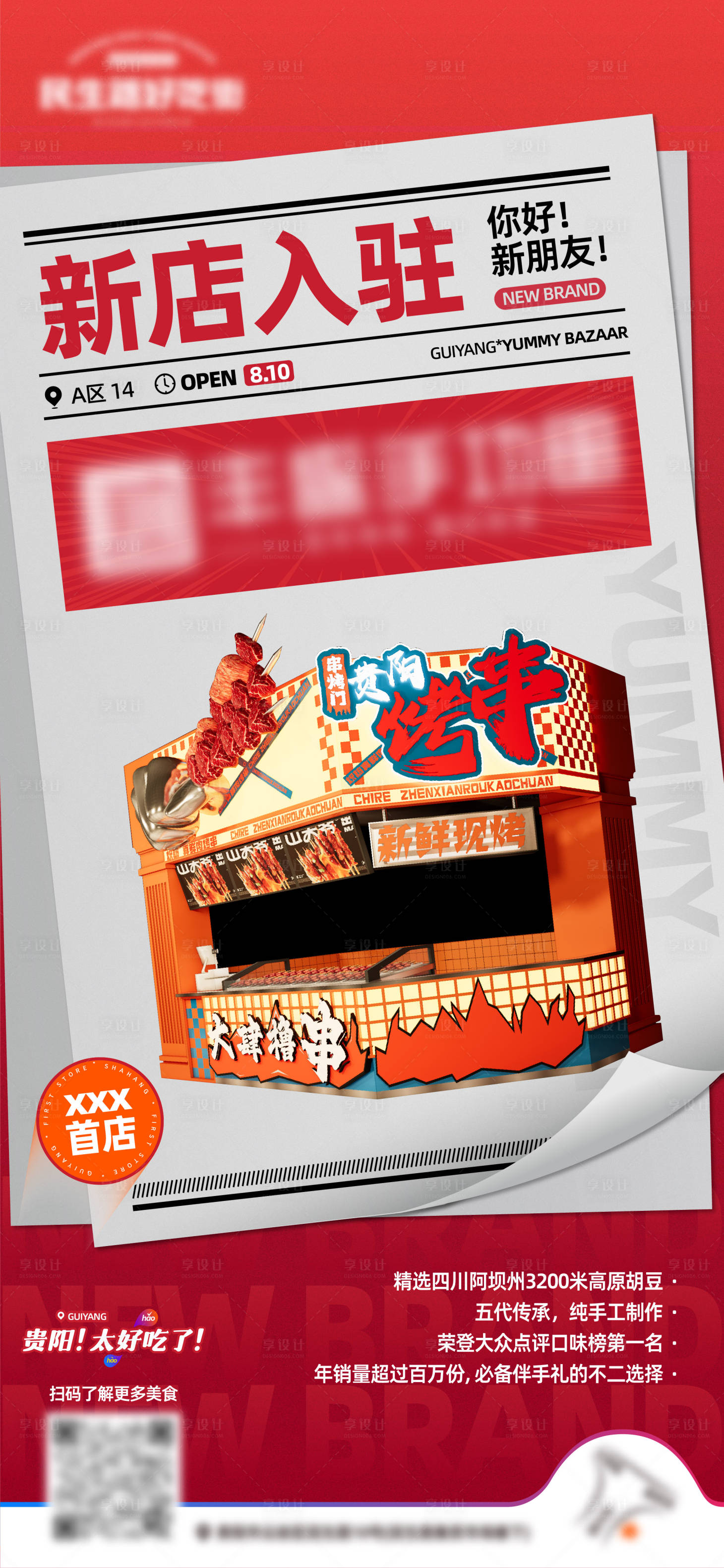 源文件下载【享设计】搜索编号：11380027132195283【新店入驻海报】