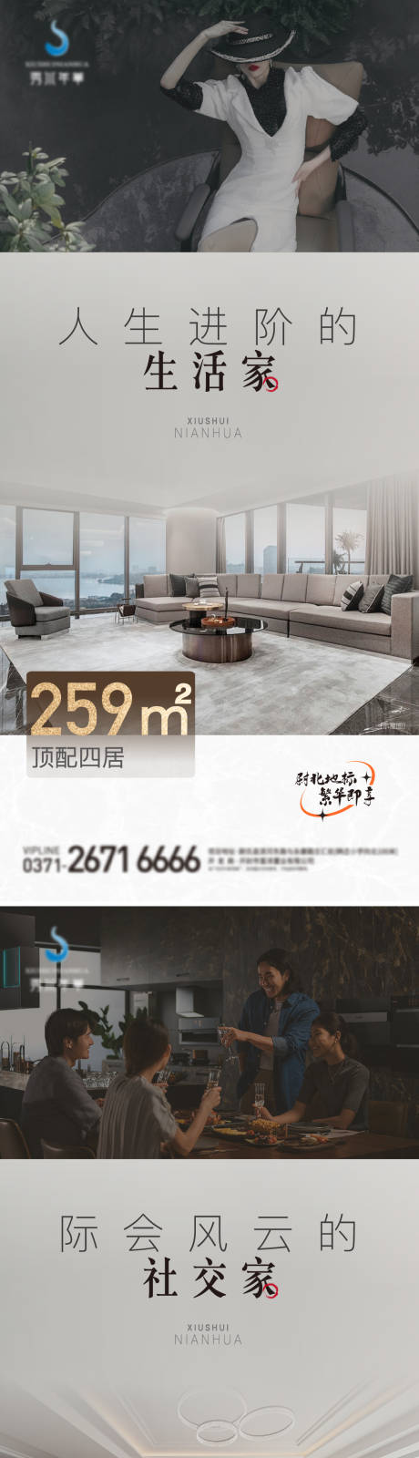 源文件下載【享設計】搜索編號：50020027584994921【地產大平層系列海報】